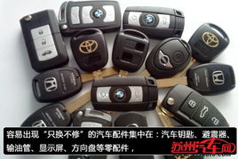 汽车换遥控锁多少钱