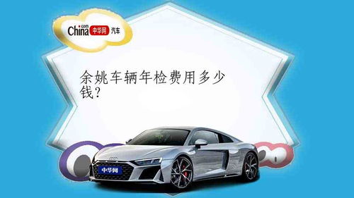 东莞汽车年审多少钱