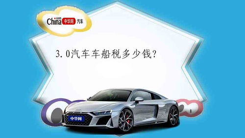 汽车车船使用税多少钱 汽车车船使用税多少钱