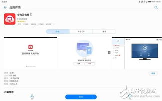 华为云电脑怎么连接的(华为云电脑连接指南,轻松实现云上办公) 华为云电脑怎么连接的(华为云电脑连接指南,轻松实现云上办公)