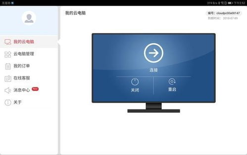 华为云电脑怎么用下载(华为云电脑使用下载指南,轻松上手,畅享云端办公) 华为云电脑怎么用下载(华为云电脑使用下载指南,轻松上手,畅享云端办公)