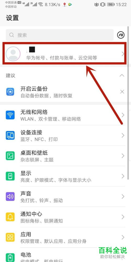 华为电脑怎么清除账号(华为电脑如何清除账号) 华为电脑怎么清除账号(华为电脑如何清除账号)