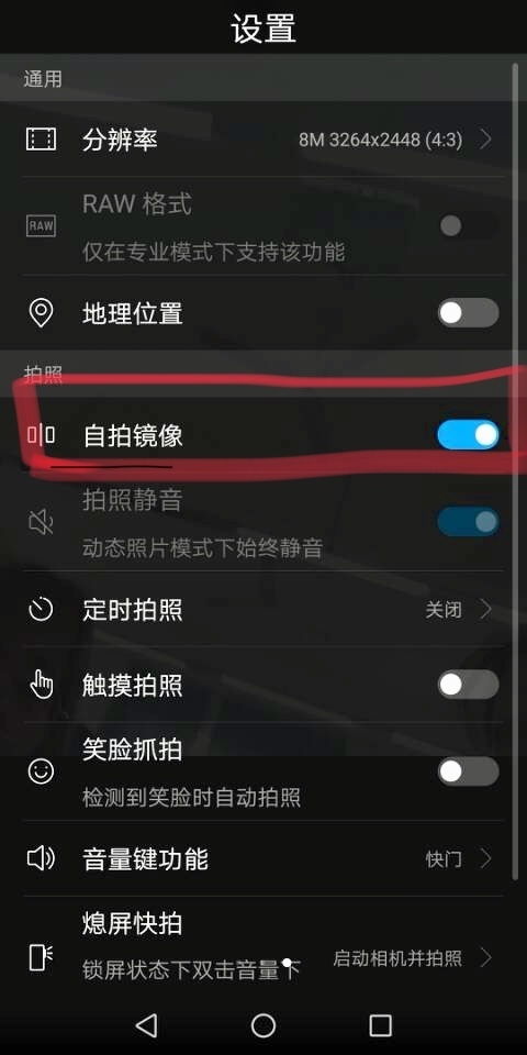 华为手机反相怎么解决