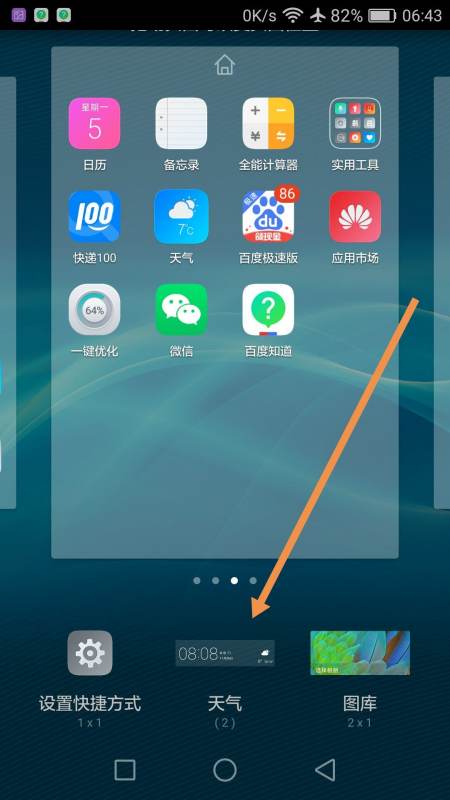华为手机天气怎么取消 华为手机天气怎么取消