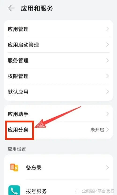 华为分身怎么设置手机 华为分身怎么设置手机