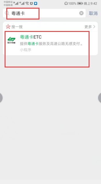 华为手机怎么打开ETC 华为手机怎么打开ETC