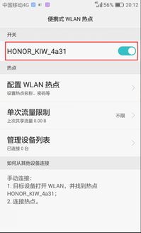 华为手机怎么设置 热点 华为手机怎么设置 热点