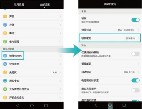 华为手机怎么设置码 华为手机怎么设置码