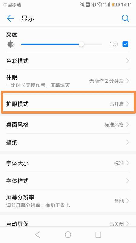 怎么调整华为手机色彩