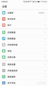 怎么卸载华为手机Talkback