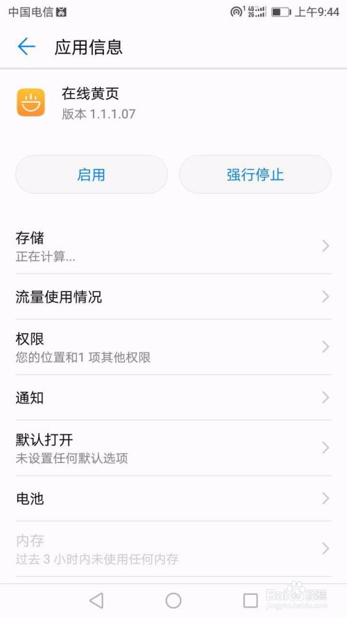 华为手机黄叶怎么关闭 华为手机黄叶怎么关闭