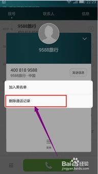 怎么删除华为手机记录