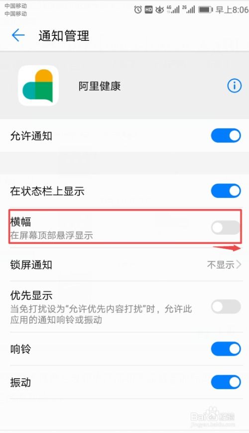 华为手机怎么允许通知 华为手机怎么允许通知