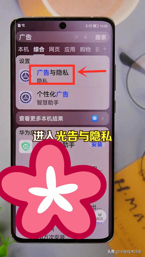 华为手机怎么除去广告 华为手机怎么除去广告