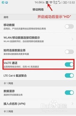 华为手机怎么启用volte