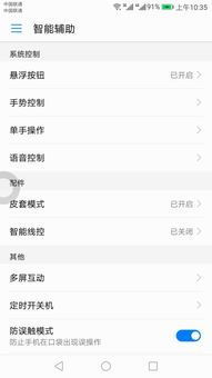华为手机翻转怎么解除 华为手机翻转怎么解除