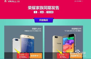 华为手机怎么抢购秒杀