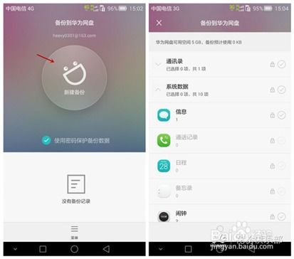 怎么备份华为手机资料 怎么备份华为手机资料