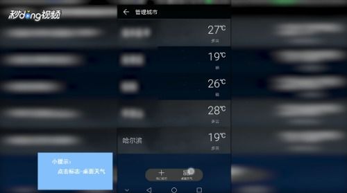 华为手机怎么放天气 华为手机怎么放天气