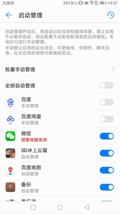 华为手机怎么联系后台