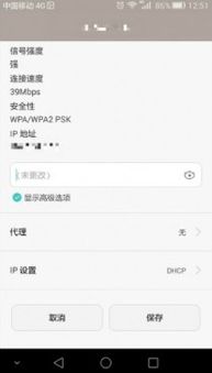 华为手机dns怎么配置