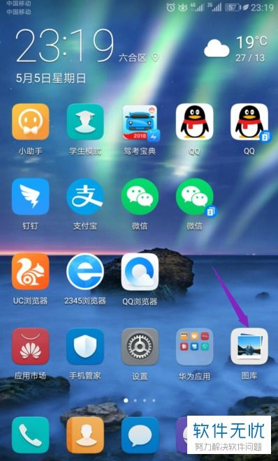 华为手机怎么开相册 华为手机怎么开相册