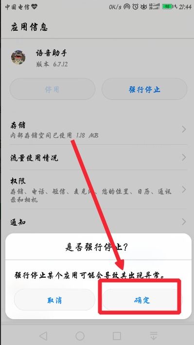 华为怎么关闭手机语音