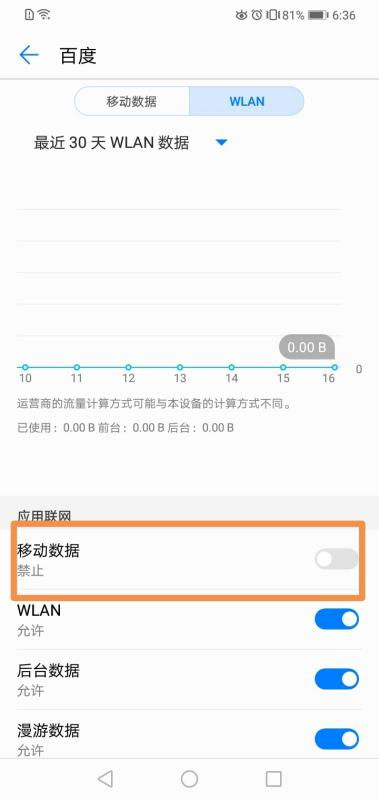 怎么限制华为手机后台