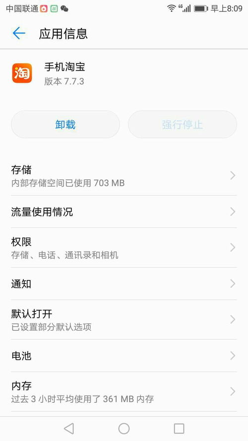华为手机淘宝怎么删除