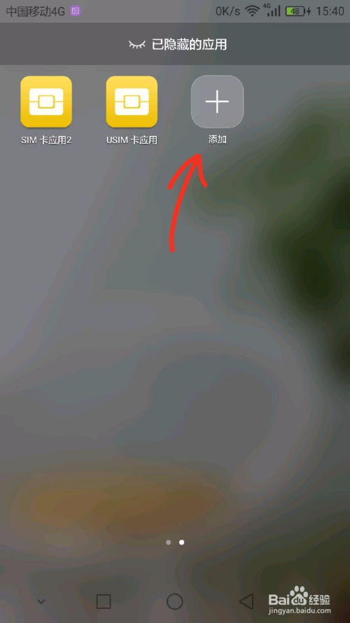 华为手机oa怎么使用