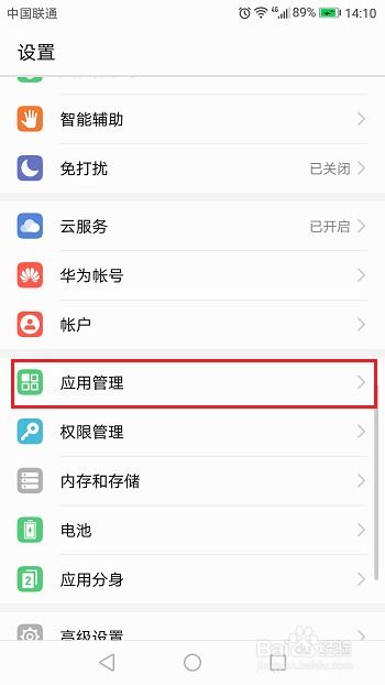 华为手机怎么取消总是 华为手机怎么取消总是