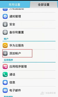 怎么封华为手机账号 怎么封华为手机账号