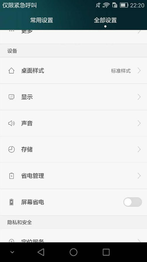 怎么设置华为手机比例 怎么设置华为手机比例