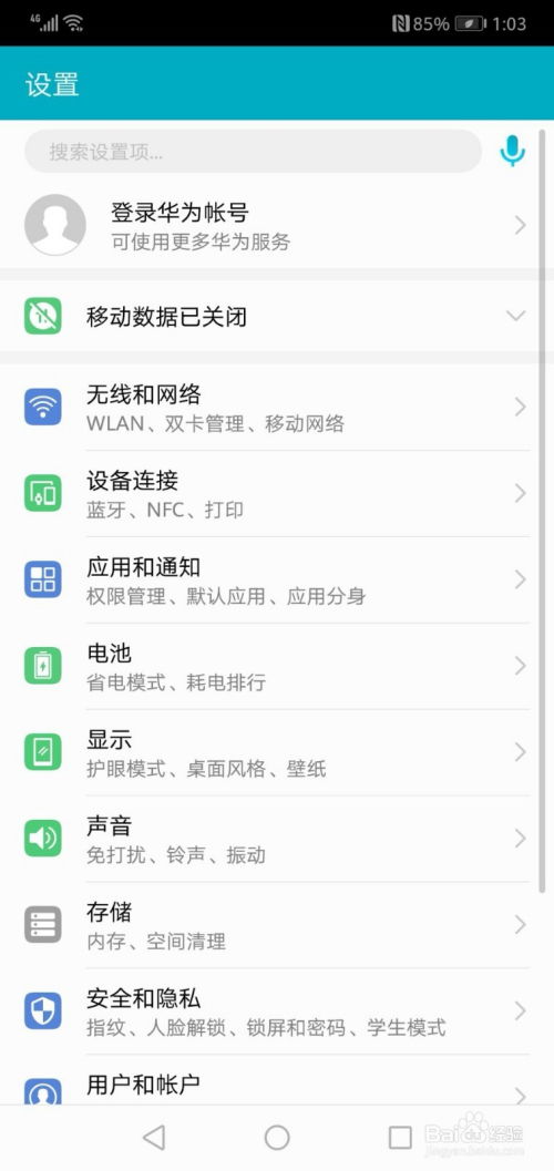 华为手机功能怎么取消 华为手机功能怎么取消