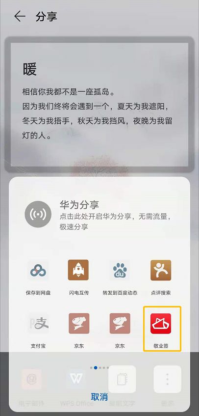 华为手机便签怎么迁移 华为手机便签怎么迁移