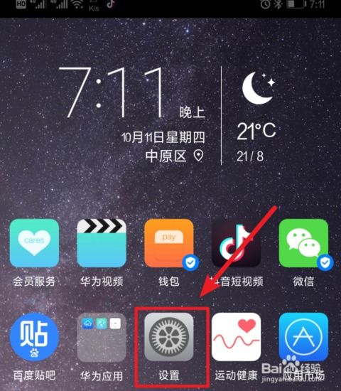 华为手机怎么关网速 华为手机怎么关网速