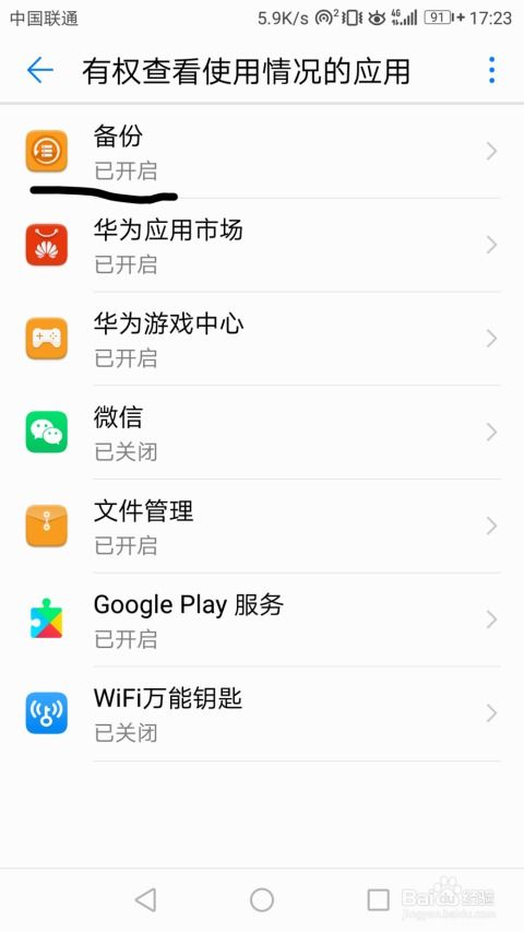华为手机怎么允许权限 华为手机怎么允许权限