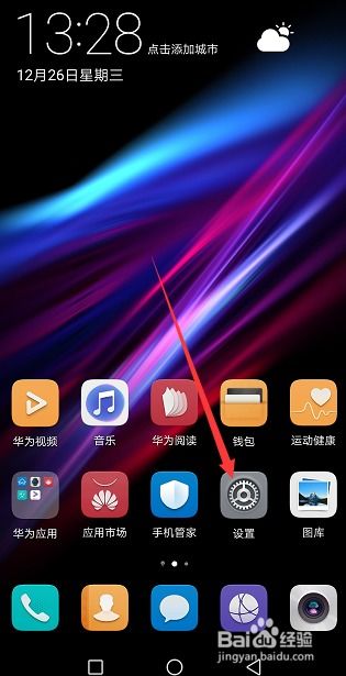 华为手机怎么找到更新