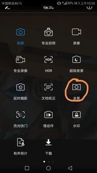 华为手机怎么拍照全景