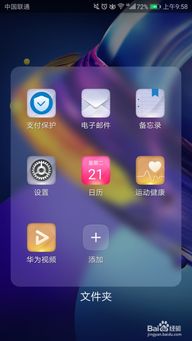 华为手机谜底怎么设置
