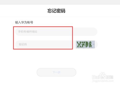 华为手机怎么申请账户 华为手机怎么申请账户
