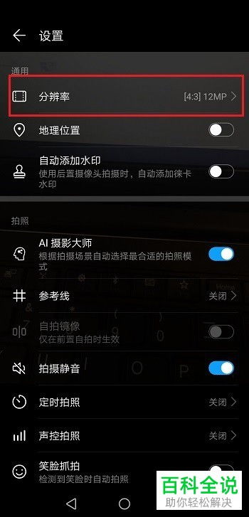 华为手机象素怎么调低 华为手机象素怎么调低