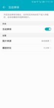 华为手机守护怎么解除 华为手机守护怎么解除