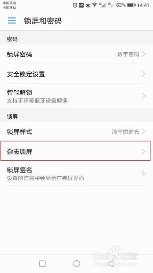 华为手机怎么关掉杂志