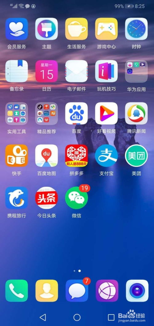 华为手机怎么调出玩具 华为手机怎么调出玩具
