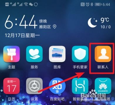 华为手机怎么找场景 华为手机怎么找场景