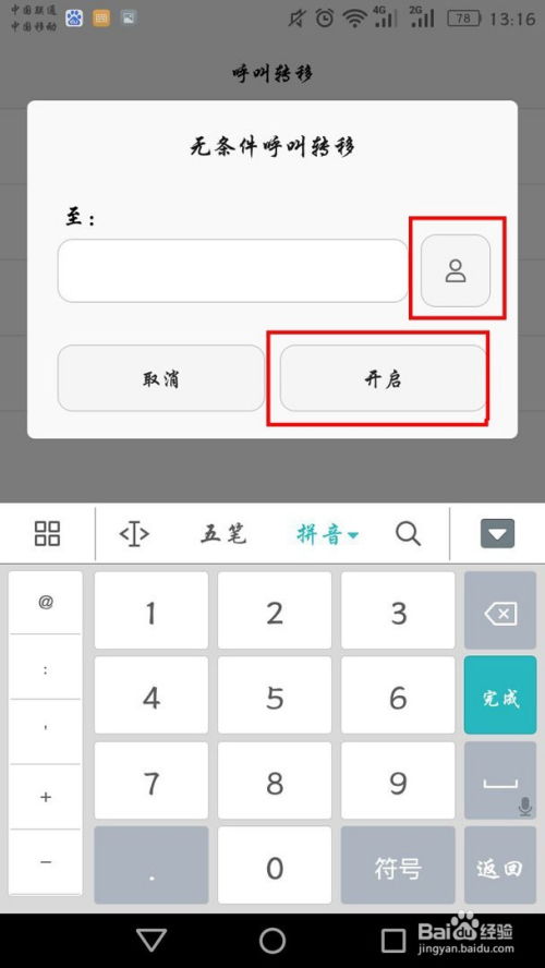 华为手机怎么呼叫设置 华为手机怎么呼叫设置