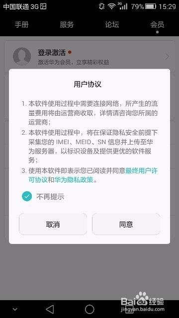 华为内测手机怎么申请 华为内测手机怎么申请