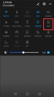 华为手机怎么复制截图 华为手机怎么复制截图