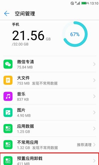 华为手机怎么卸载贯众
